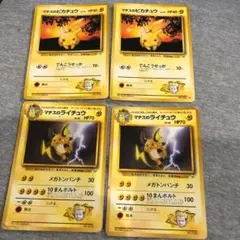 【レア　マークなし　含】ポケモンカード 旧裏 ピカチュウ　ライチュウ