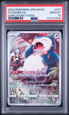 2026年最新】カビゴン chr psa10の人気アイテム - メルカリ