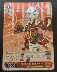 【PSA10】百鬼絵巻 百鬼あやめ SP サイン ヴァイス管理番号 a933 2025年最新】百鬼あやめ サインspの人気アイテム - メルカリ