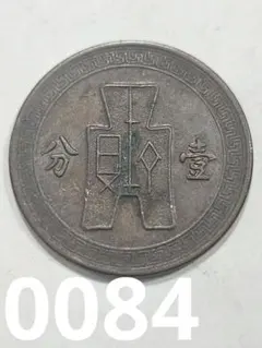 中華民国 旧貨幣 セット 美品 中華民国の旧貨幣11枚まとめ売り◎使用不可コレクション - メルカリ