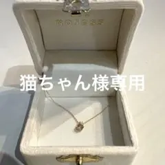 猫ちゃん様専用【NOJESS】K10 ネックレス 0.10ct 一粒ダイヤ