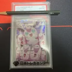 ポケモンカード プクリン AR PSA9 - メルカリ