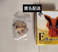 【未使用】一番くじ ナルト E賞 ちょこのっこ 一尾