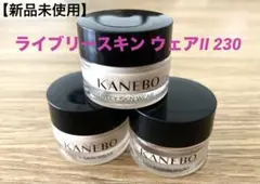 KANEBO カネボウ ライブリースキン ウェアII