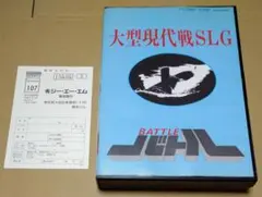 【付属品完品】大型現代戦SLG バトル PC-9801 BATTLE