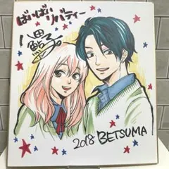 2025年最新】直筆サイン 当選 色紙の人気アイテム - メルカリ