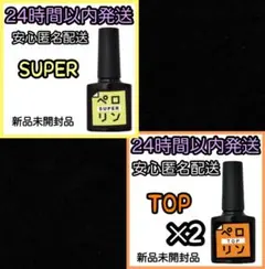 ネイル工房 ピールオフ ベースジェル【ペロリン SUPER TOP×2】3個