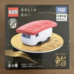 トミカ タカラトミー 寿司トミカ 其の一 いか