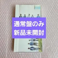 嵐 Everything 初回限定盤・通常盤 2枚セット