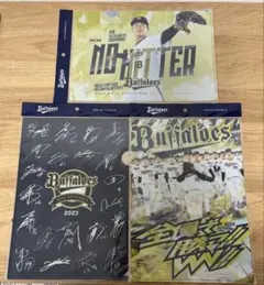 山本由伸ノーノー オリックス優勝記念クリアファイル 3枚セット 2023 3連覇