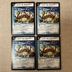 ストーム・クロウラー 4枚セット