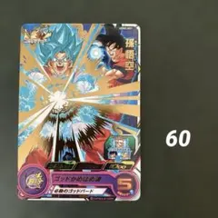 孫悟空　UGM2-051 【1530】のサムネイル