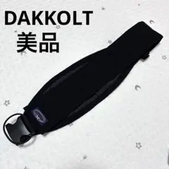 【美品】ダッコルト DAKKOLT セカンド抱っこ紐 ブラック