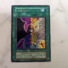 遊戯王 - 遊戯王　心変わり　初期　ウルトラレア　美品 遊戯王 心変わり 初期 ウルトラレア 美品の通販 さち