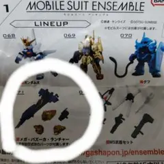モビルスーツアンサンブル 11　071メガ、バズーカ、ランチャー