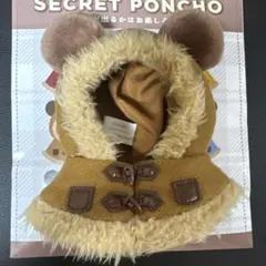 ディズニーストア　シークレットポンチョ　ブラウン 茶色
