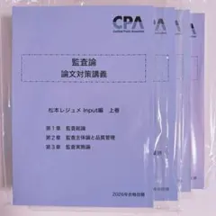 2025年最新】監査論 レジュメの人気アイテム - メルカリ