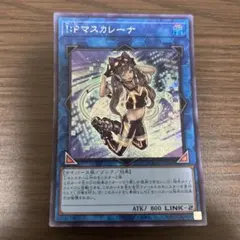 遊戯王 I:Pマスカレーナ QCAC-JP069 シークレットレア 1枚