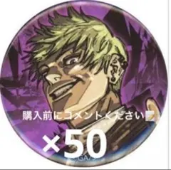 呪術廻戦 ジャンプGIGA缶バッジ禪院直哉③