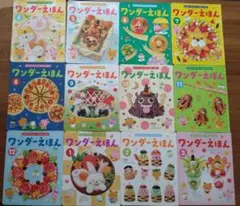 ☆年少さん向け☆ワンダーえほん12冊セット 付録のミニ図鑑付 2022年度