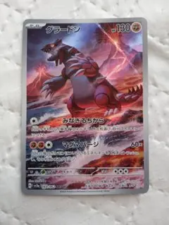 2026年最新】グラードンARの人気アイテム - メルカリ