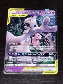 美品】ミュウツー＆ミュウGX RR ミラクルツイン - メルカリ