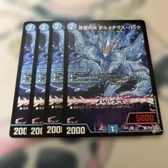 改竄の炎 ボルメテウスハック 4枚 - メルカリ
