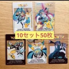 ポケモン 初音ミク ポケミクライブ ららぽーと 特典 クリアカード 10セット。