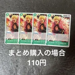 ワンピースカード ドンキホーテ・ドフラミンゴ UC OP05-029 4枚