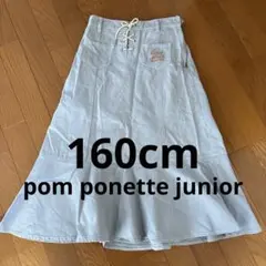 ポンポネットジュニア　160cm スカート
