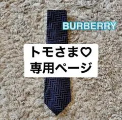 トモさま専用ページ BURBERRY メンズ ネクタイ ネイビー 文字柄