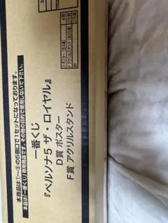 ペルソナ5 ザ・ロイヤル 一番くじD賞ポスター F賞アクリルスタンド　全種