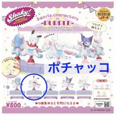 サンリオ ポチャッコ