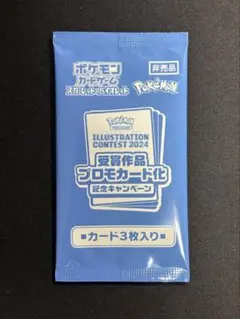 ポケモンカード イラストレーションコンテスト2024 プロモ 未開封