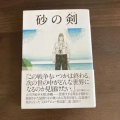 砂の剣