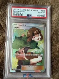 【PSA10】ナタネ SR ウルトラサン/GARDENIA PSA10】ナタネ SR ウルトラサン/GARDENIA - メルカリ