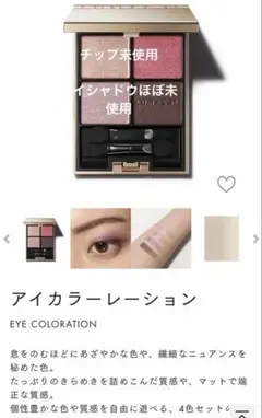 アイカラー レーション 02 ほぼ未使用