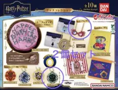 ハリーポッター　グッズコレクション　２個セット