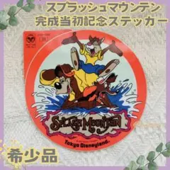 2026年最新】スプラッシュマウンテンの人気アイテム - メルカリ