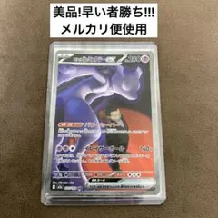 早い者勝ち!ポケモンカード ロケット団のミュウツーex SAR メガドリームex