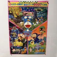 昭和レトロ 映画ポスター ドラえもん のび太の大魔境 怪物くん ハットリくん