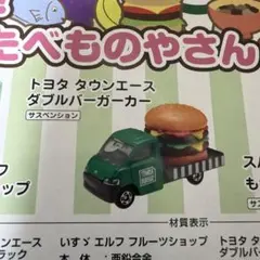 2026年最新】トミカ タウンエース ダブルバーガーの人気アイテム