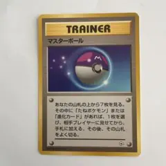 マスターボール ◆ 拡張シート第2弾 赤版