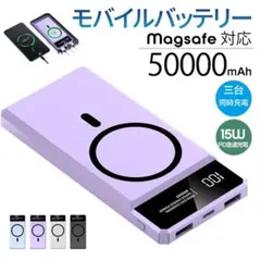 50000mAh容量　急速充電 モバイルバッテリー　ワイヤレス充電 パープル