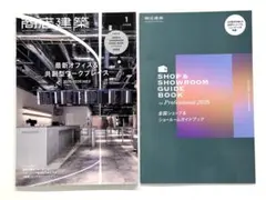 最新号 商店建築 2026年1月号 特集 最新オフィス＆共創型ワークプレイス