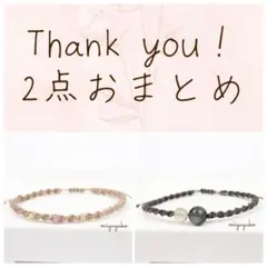 依里様 リクエスト 2点 まとめ商品〈260.246〉