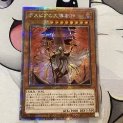 デスピアの大導劇神　プリズマ　プリシク　プリズマティックシークレット