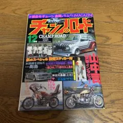 チャンプロード Yahoo!オークション - 『チャンプロード 2011年5月283号』状態良