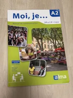 Moi, je… フランス語コミュニケーション
