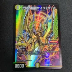 デュエルマスターズ 光開の精霊サイフォゲート プロモ
